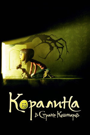 poster Coraline