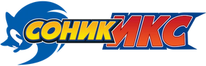 Sonic X — Logos 5