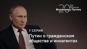 Putin on Civil Society and Foreign Agents