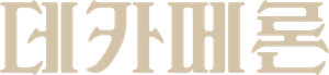 The Decameron — Logos 12