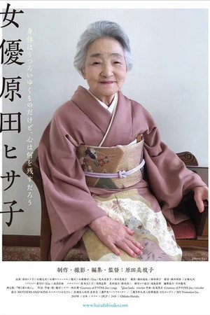 Actress Hisako Harada