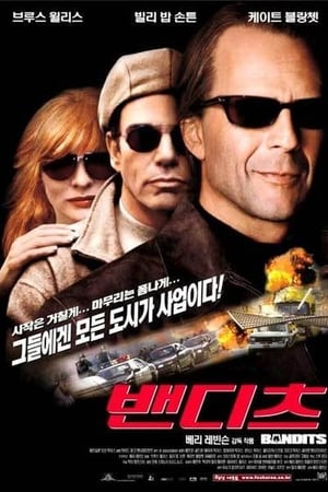 밴디츠 (2001)