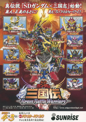 SD Gundam Sangokuden Brave Battle Warriors
