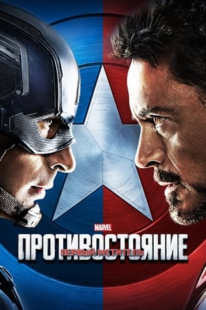 Captain America: Civil War