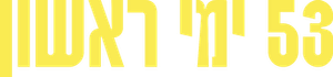 53 Domingos — Logos 7