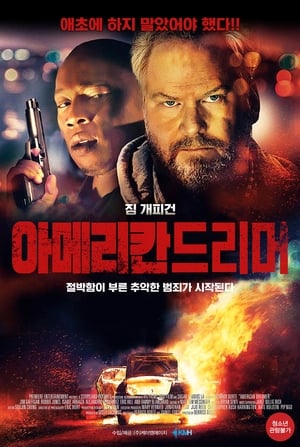 Poster 아메리칸 드리머 2019