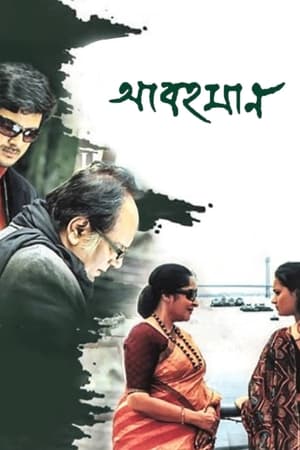 Poster আবহমান 2009