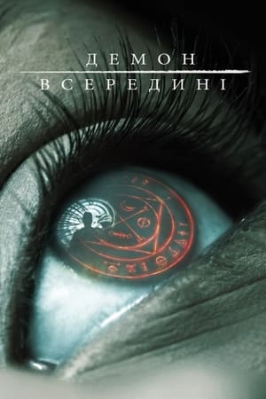 Poster Демон всередині 2016