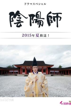 Poster 阴阳师 2015