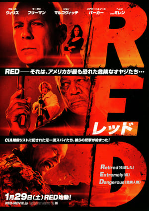 Image RED/レッド