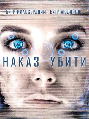 Image Команда знищити