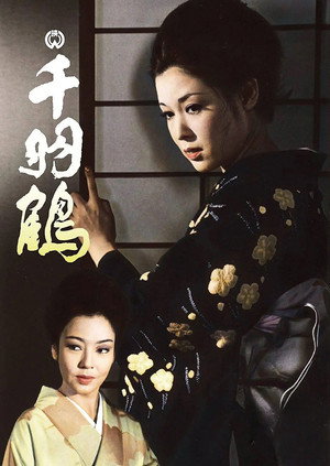 Thousand Cranes