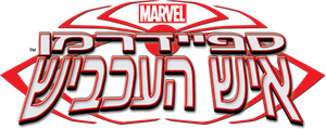 Ultimate Spider-Man — Logos 2