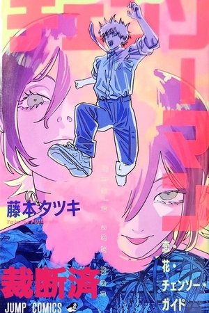 poster Chainsaw Man - The Movie: Reze Arc