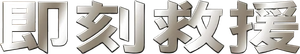 Busca Implacável — Logos 6