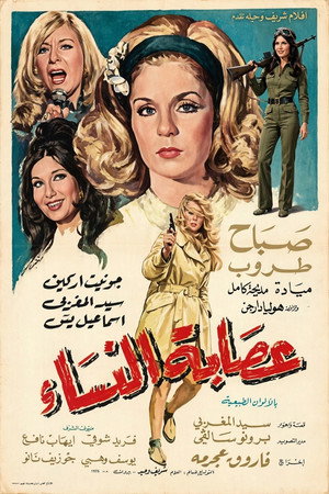 Women's Gang
