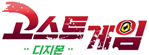 Digimon Ghost Game — Logos 4