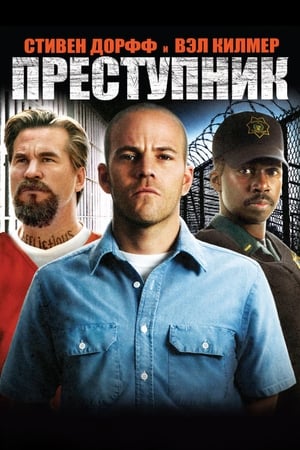 Poster Преступник 2008