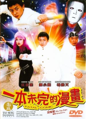 Poster 一本未完的漫畫 2002