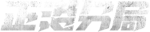 Um Distrito do Além — Logos 2