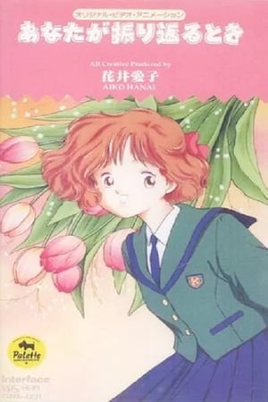 Poster Anata ga furikaeru toki 1993