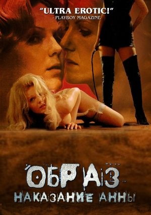 Образ (1975)