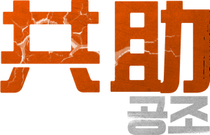 Confidential Assignment — Logos 6