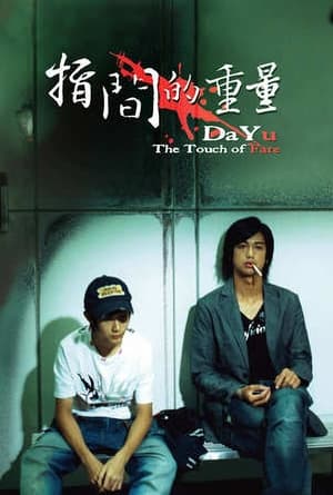 Poster Da-Yu: The Touch of Fate (2006)