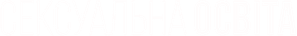 Sex Education — Logos 12