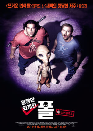 Poster 황당한 외계인: 폴 2011