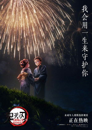 poster Demon Slayer: Kimetsu no Yaiba Infinity Castle