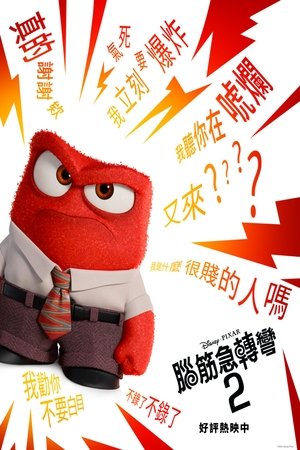 poster Inside Out 2