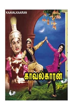 Poster Kaavalkaaran (1967)