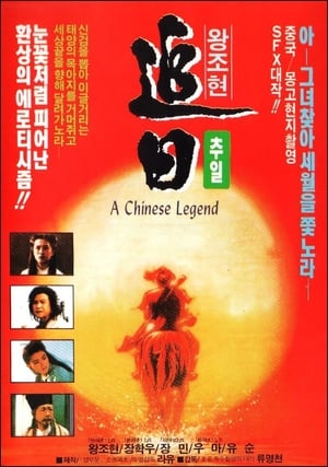 Poster A Chinese Legend (1991)