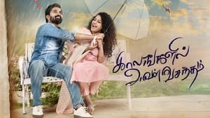 Kaalangalil Aval Vasantham Subtitles English Arabic Bangla Indonesian SRT – 2022