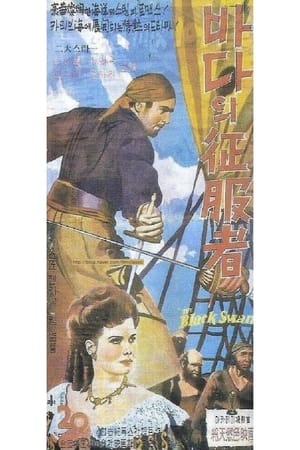 Poster 바다의 정복자 1942