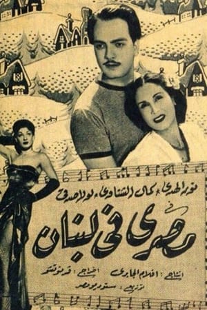 Poster Masry fi Lebnan (1952)