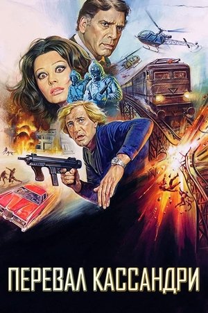 Image Перевал Кассандри