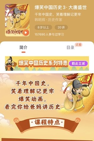 爆笑中国历史3：大唐盛世