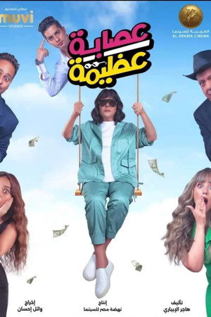 Azima's Gang 3