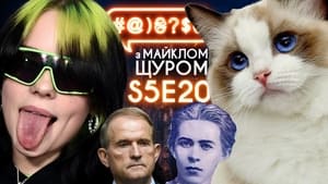 Image Cats VS dogs, Billie Eilish, judge Vovk, Zelenskyi, Medvedchuk, Sumy