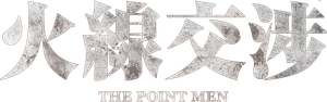 The Point Men — Logos 4