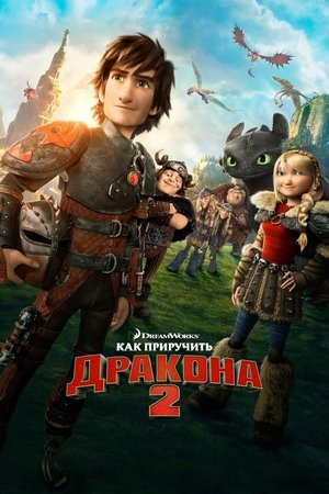 poster How to Train Your Dragon 2