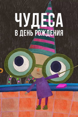 Wonders on a Birthday