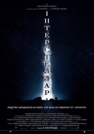 Image Інтерстеллар