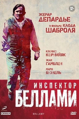 Инспектор Беллами (2009)