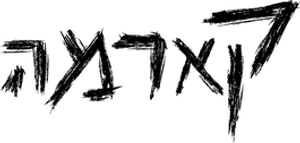 Carma — Logos 5