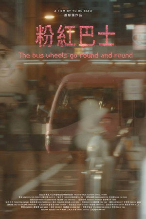 粉紅巴士