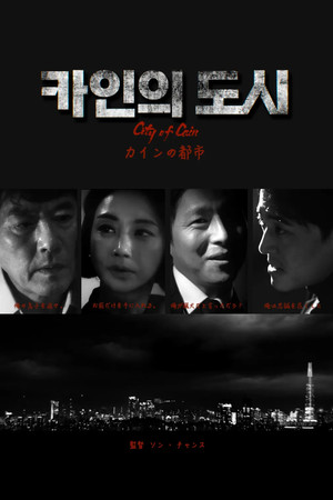 카인의 도시