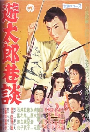 Poster Yutaro kodan (1959)